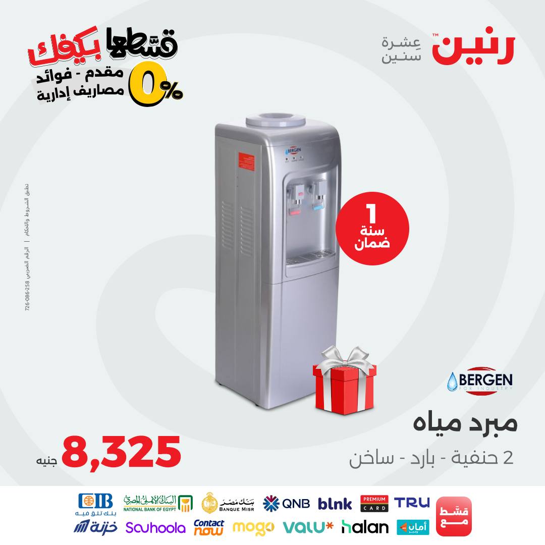 raneen offers from 30aug to 3aug 2025 عروض رنين من 30 أغسطس حتى 3 أغسطس 2025 صفحة رقم 71